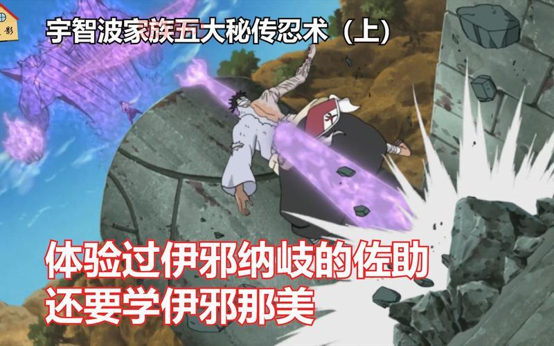 火影忍者伊邪那美解析：宇智波一族的禁术与命运决断