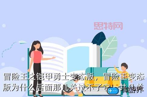 冒险王之铠甲勇士游戏攻略：如何快速升级？