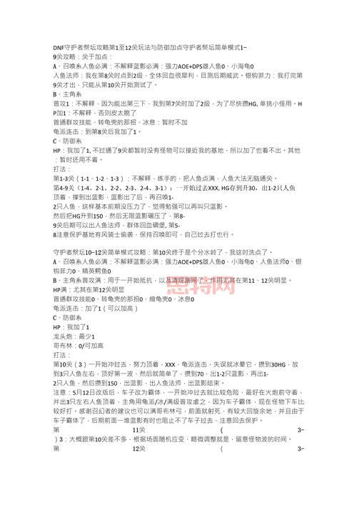 DNF极限的祭坛攻略：全层BOSS打法、通关技巧与奖励