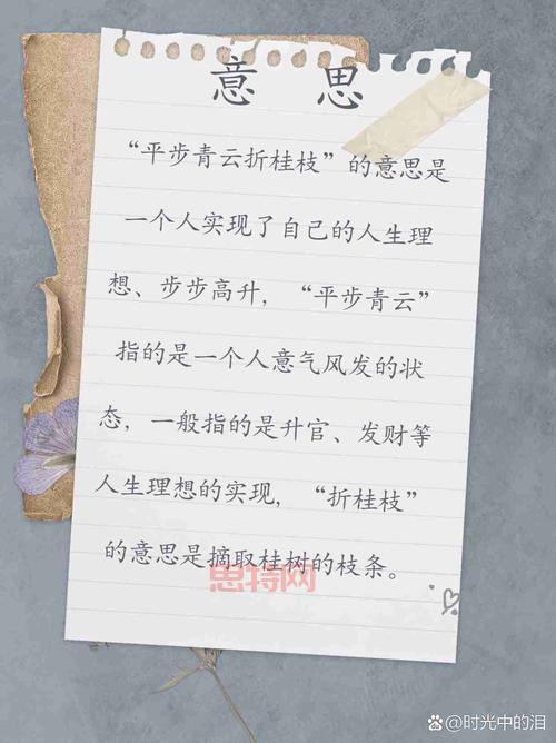 平步青云的意思是什么?揭开“平步青云”的历史背景