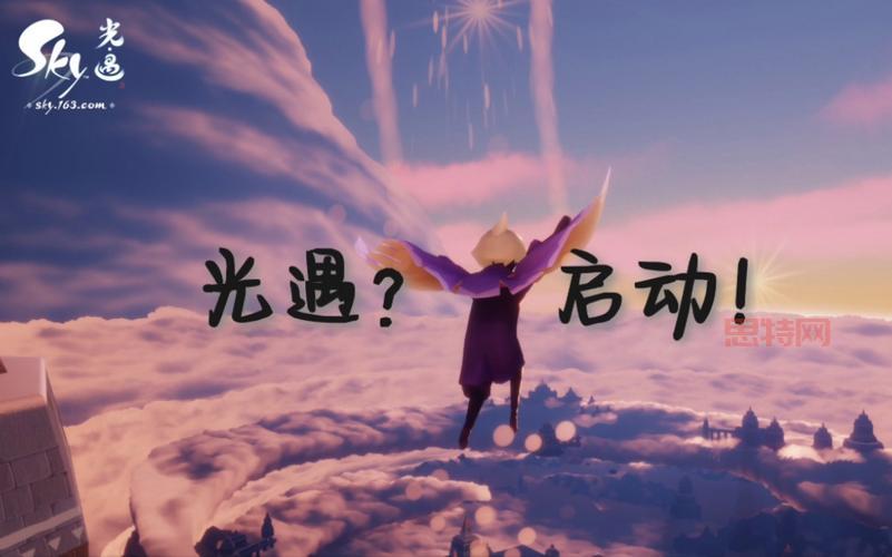 光遇合服1月6日启动!iOS与安卓互通,全新天空等你探索