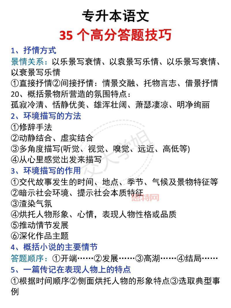 倩女幽魂科举答题技巧分享，助你轻松拿高分！