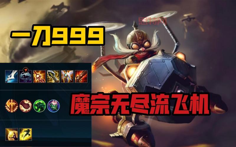 LOL飞机最新改动与出装攻略：穿甲流崛起