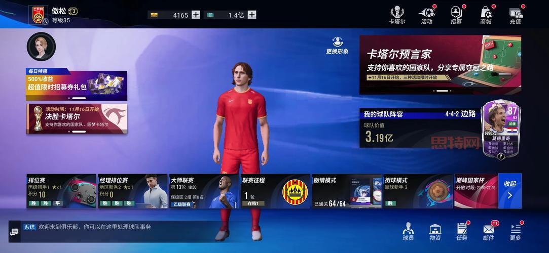 实况足球百度版本下载更新了啥？新版本内容抢先看！