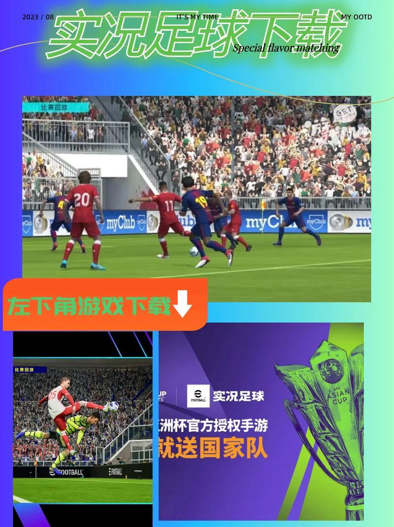 实况足球百度版本下载更新了啥？新版本内容抢先看！