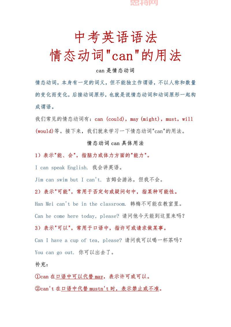 can的过去式是什么？详解can的时态用法