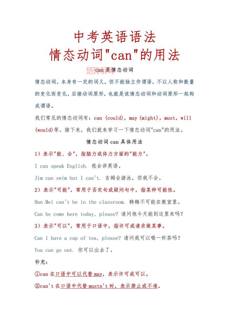can的过去式是什么?详解can的时态用法