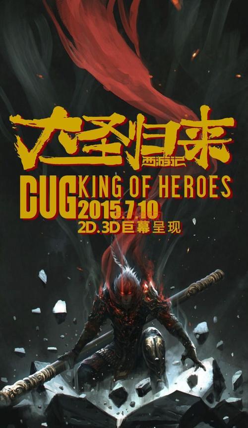 大圣归来：五百年后齐天大圣重现江湖，尽在2024年度短剧