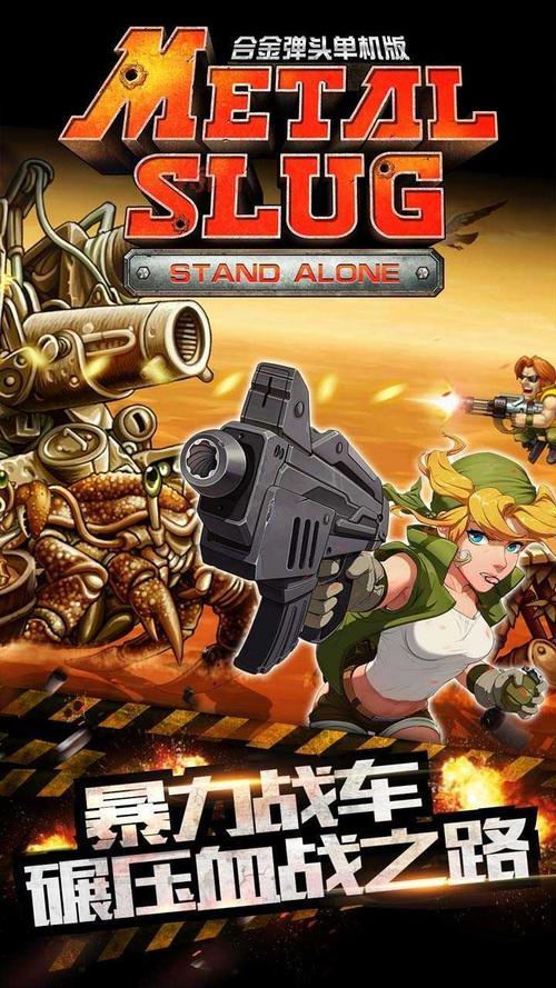 合金弹头4下载单机最新版，2024射击游戏更佳选择！