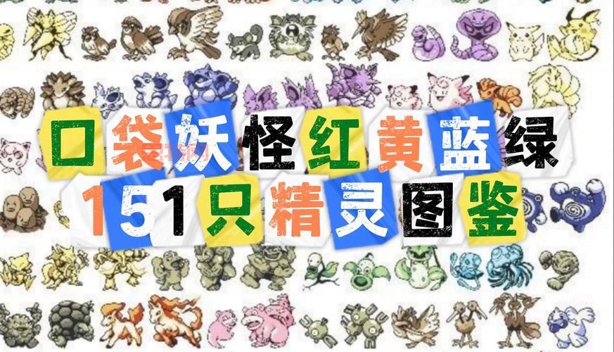 口袋妖怪下载破解版来了!免付费畅玩经典,精灵全解锁!