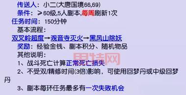 如何快速通关梦幻西游黑风山副本