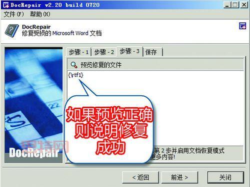 DocRepair:专业Word文档恢复工具,轻松修复乱码与损坏文件