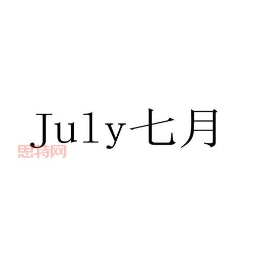 July是几月?快速解答七月的英文缩写及用法