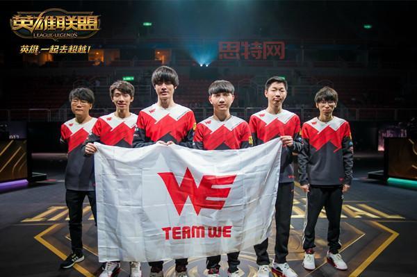 WE冠军赛：英雄联盟战队的巅峰之战