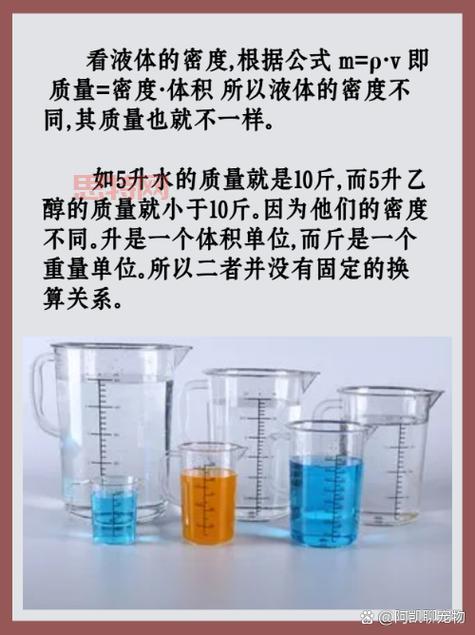 1L等于多少斤？揭秘不同液体的重量换算！