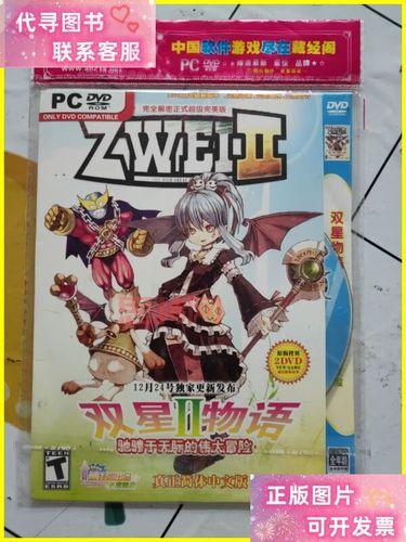 双星物语攻略电子书哪里有?免费下载看这里!