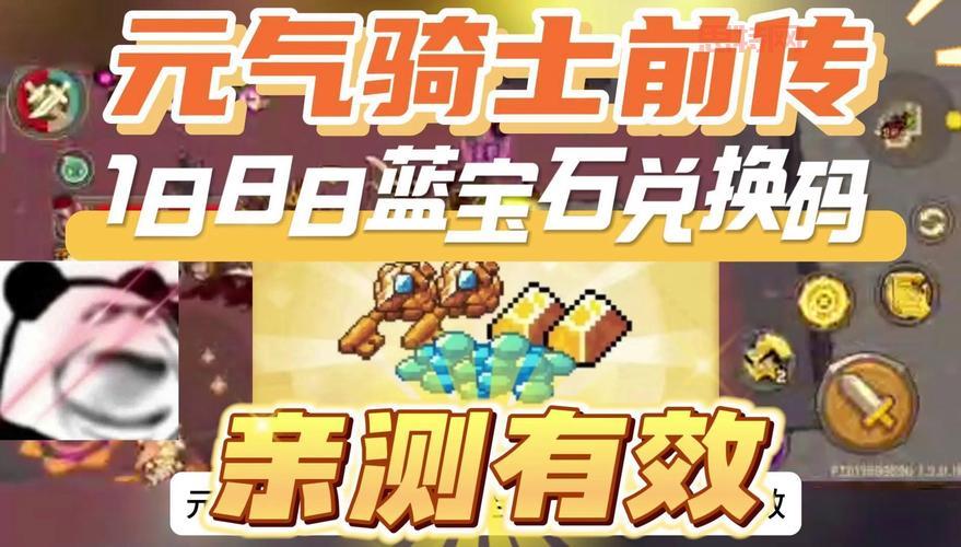 元气骑士隐藏兑换码钻石是真的吗？教你辨别真假兑换码！