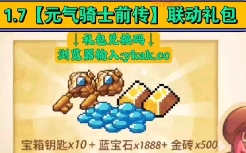 元气骑士隐藏兑换码钻石是真的吗？教你辨别真假兑换码！