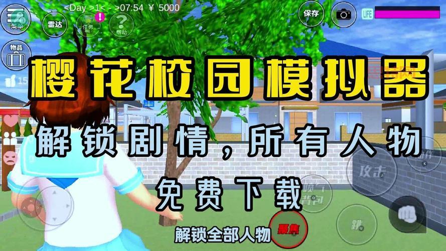 樱花校园模拟器下载2022中文版分享,附带最新攻略玩法!