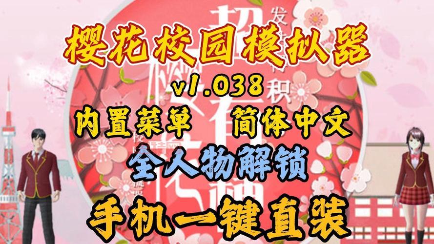 樱花校园模拟器下载2022中文版分享,附带最新攻略玩法!