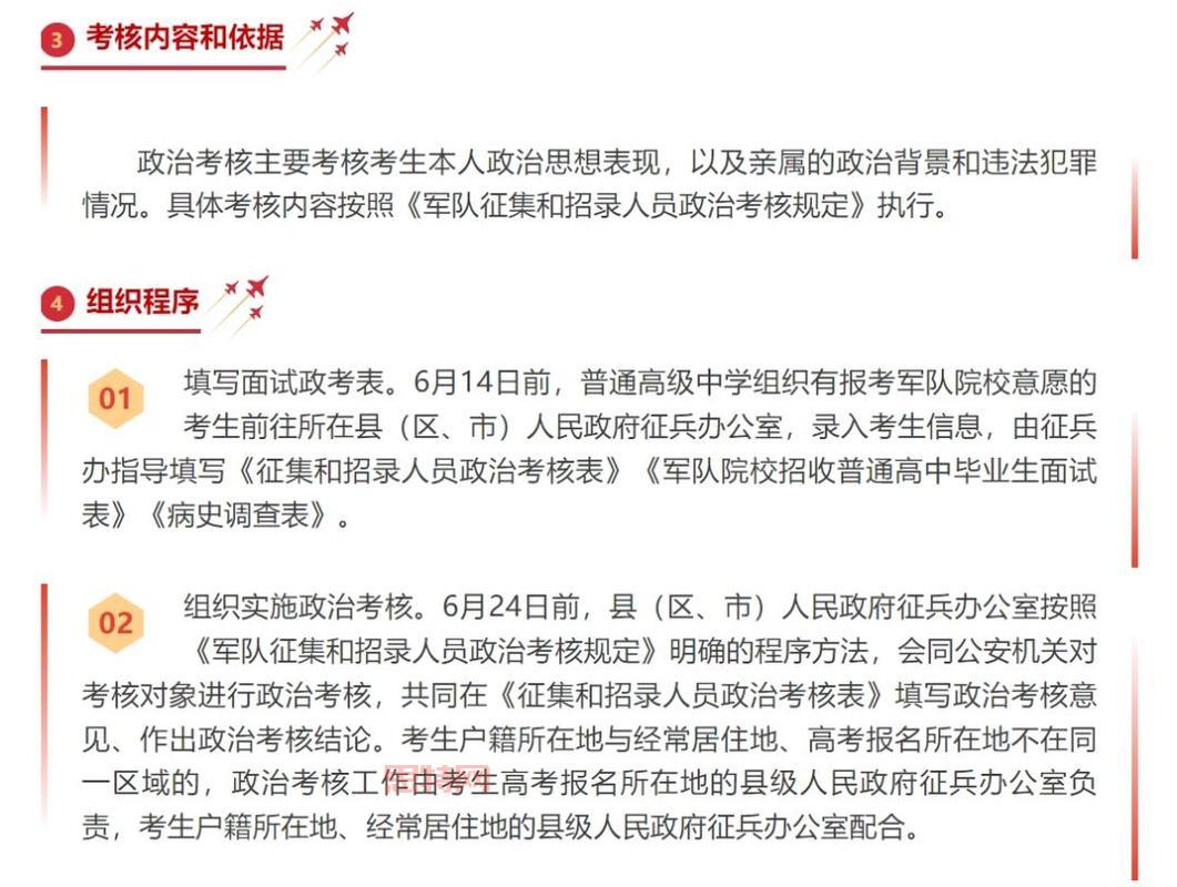 国防大学招生简章2025：报名条件、申请流程及重要时间