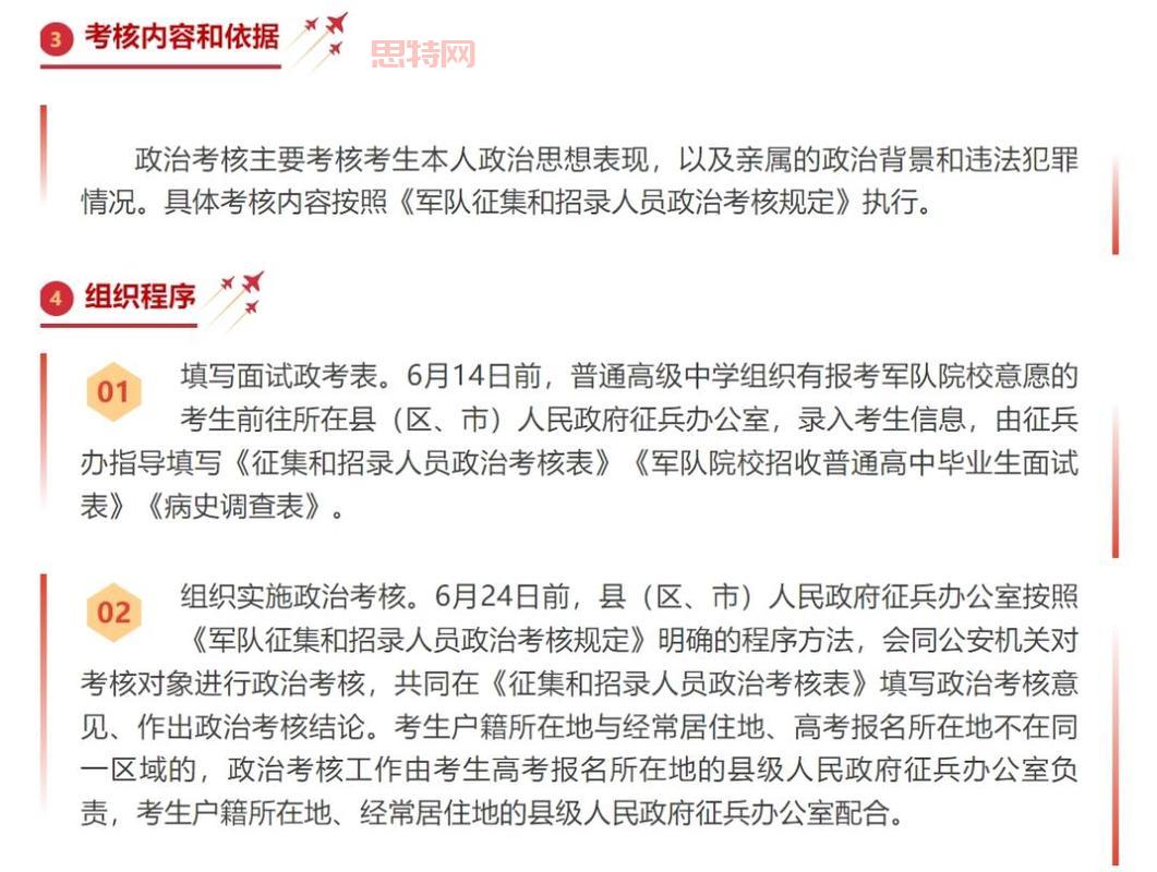 国防大学招生简章2025：报名条件、申请流程及重要时间