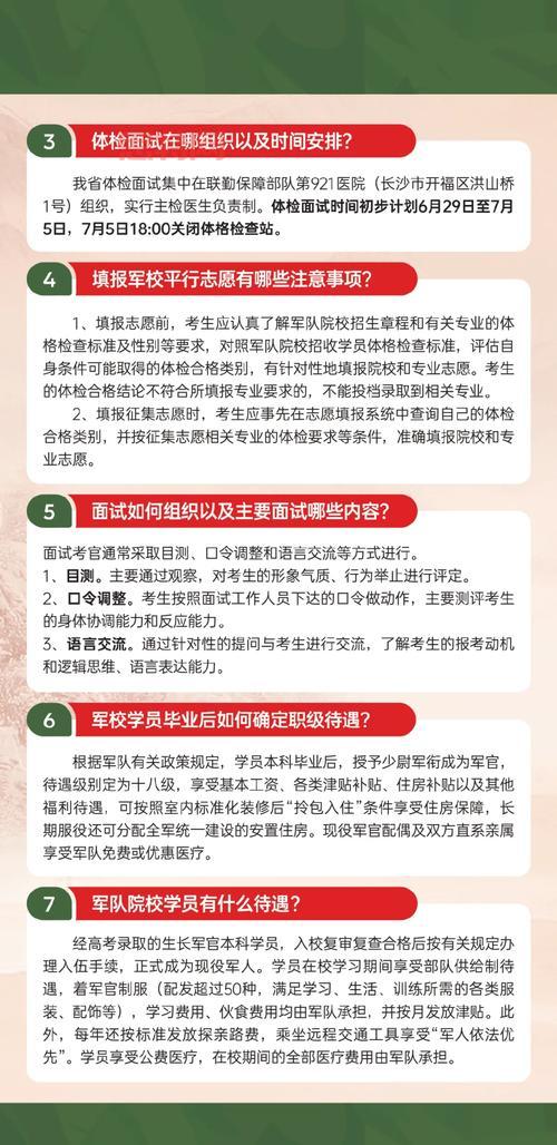 国防大学招生简章2025：报名条件、申请流程及重要时间