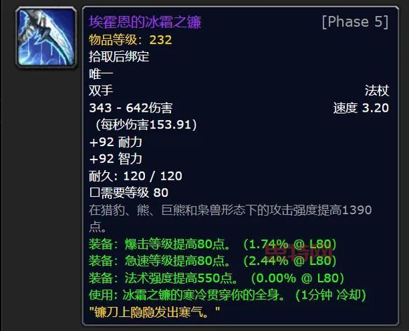 埃霍恩的冰霜之镰：火焰节限定，颜值与实力兼备