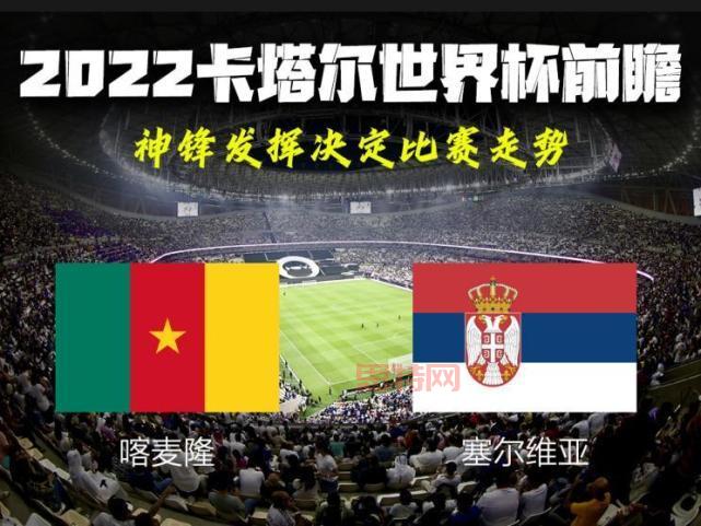 卡塔尔vs塞尔维亚比分出炉,比赛结果令人意外!