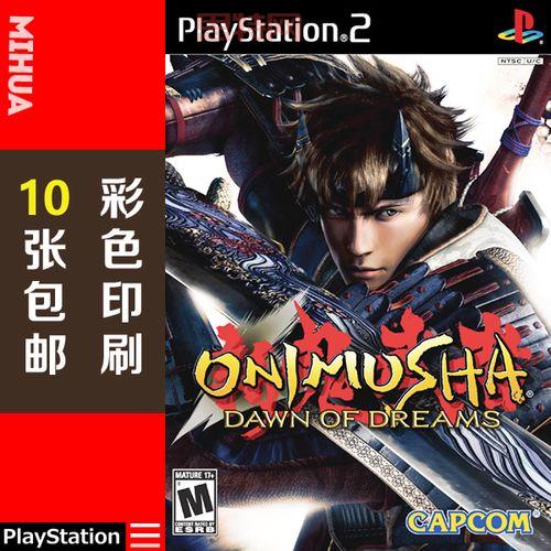 新鬼武者幻梦之晓:PS2上更好玩的动作游戏?