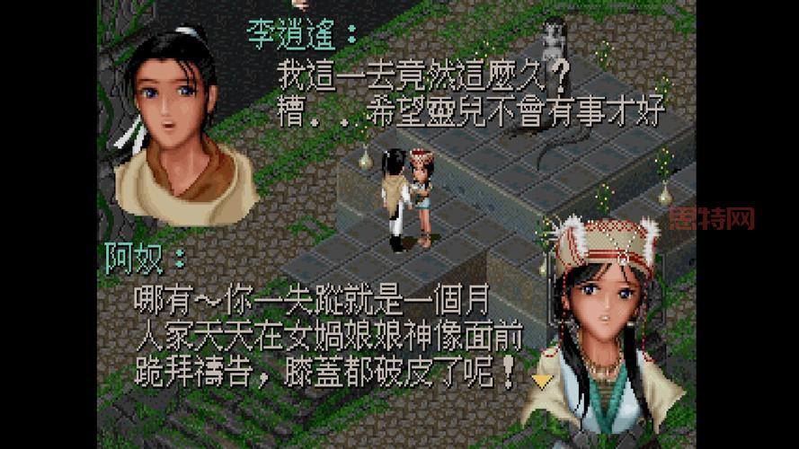 仙剑奇侠传游戏