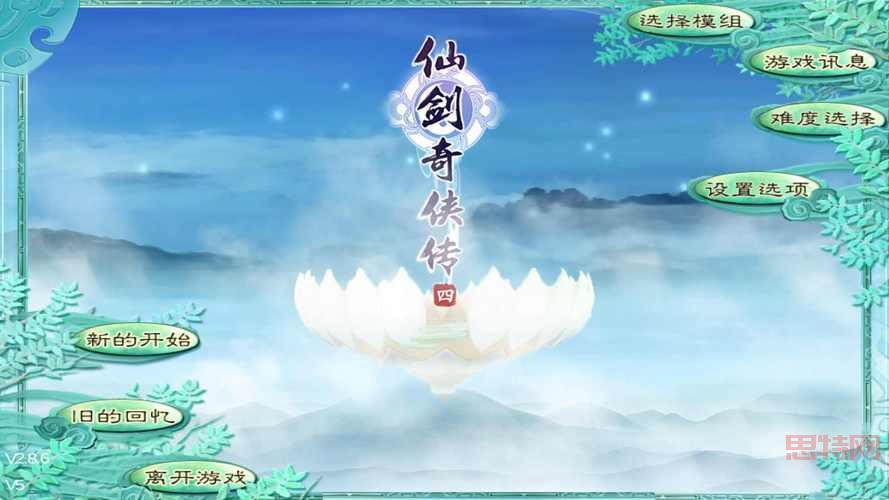 仙剑奇侠传游戏