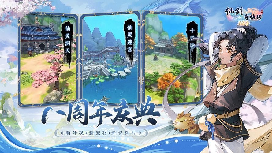 仙剑奇侠传游戏