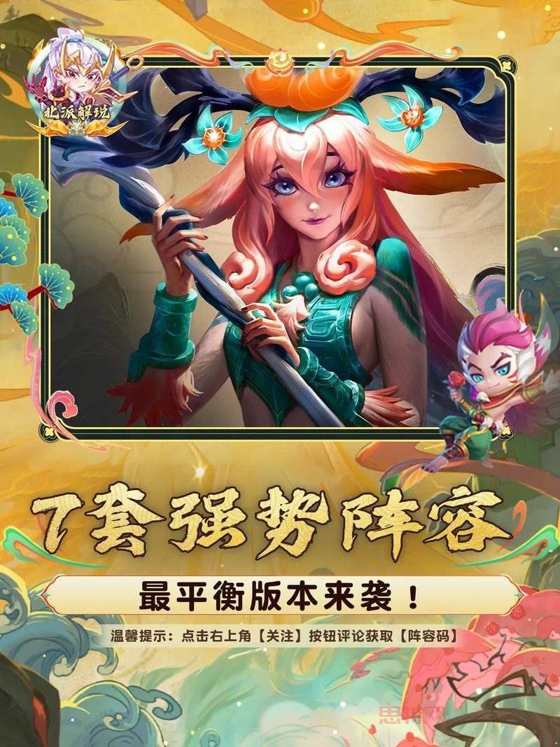 七雄争霸英雄阵容怎么搭配？这份攻略让你少走弯路