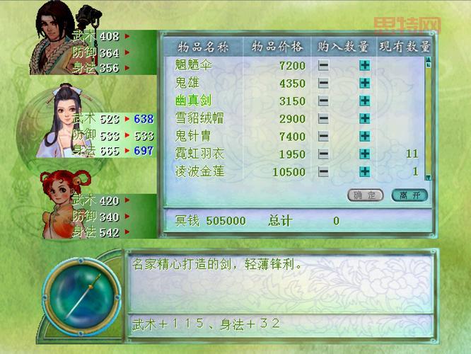 仙剑奇侠传秘籍大全:快速升级与隐藏道具技巧