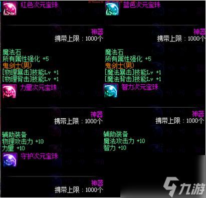 dnf称号附魔宝珠2022选哪个?最强宝珠搭配推荐!