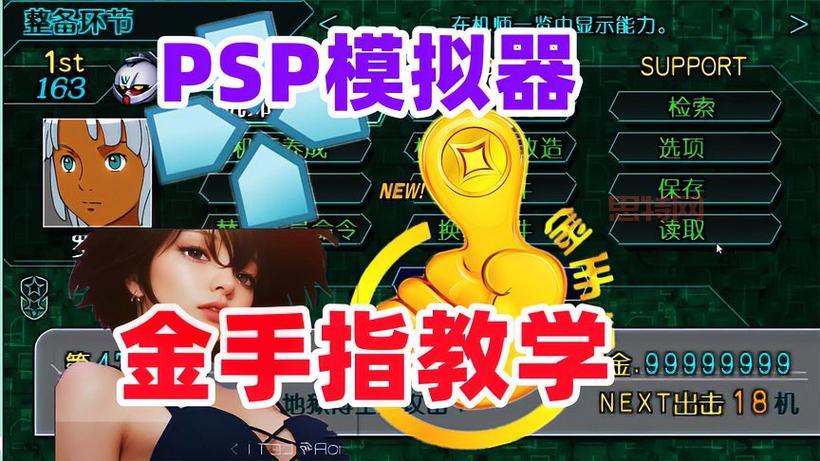 PSP再世攻略：机战Z2金手指使用教程与机体强化
