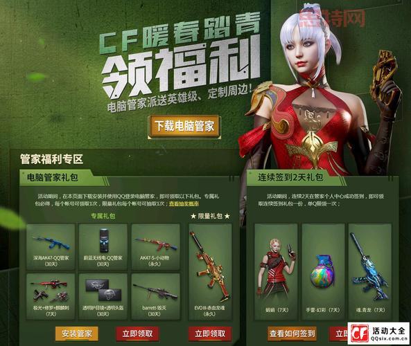 CF电脑管家使用指南：安全防护与礼包领取攻略