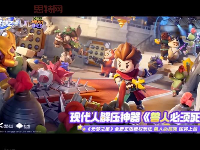 兽人必须死2联机