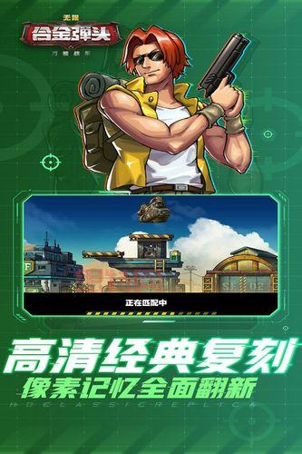 合金弹头手机模拟器哪个好？流畅运行不卡顿！