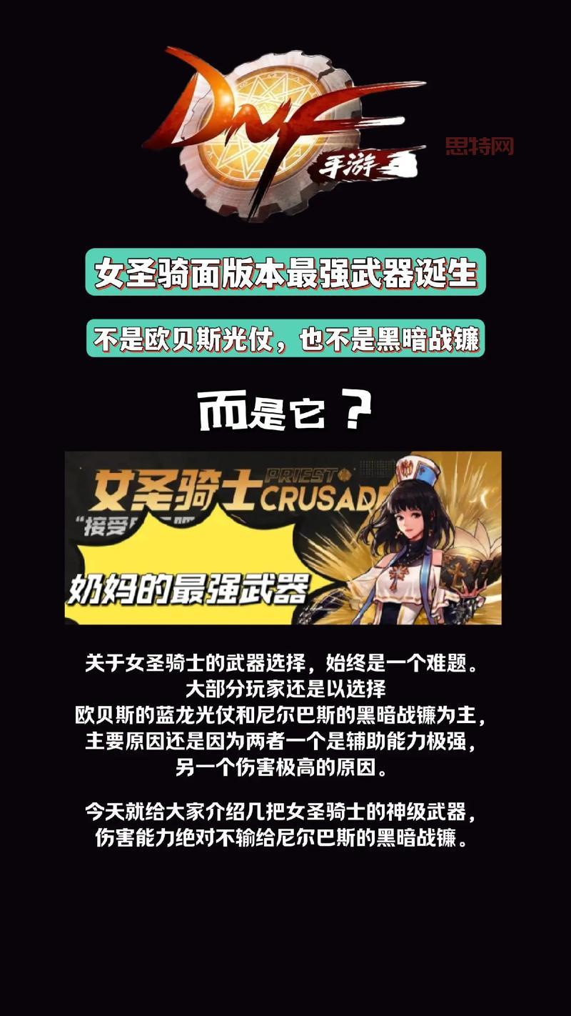 dnf女圣骑毕业装备大揭秘,打造最强辅助就靠它!