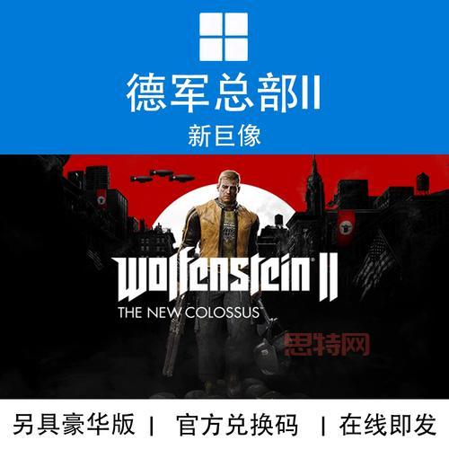 德军总部2新巨人下载Win10版，射击游戏修改器资源分享