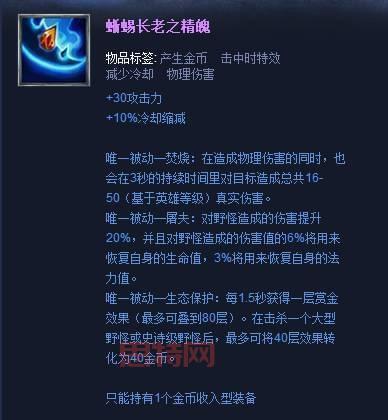 蜥蜴长老之精魄的前世今生：从S3赛季到现今的传奇装备