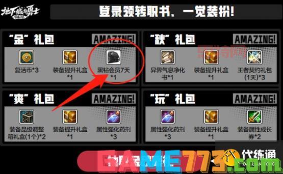 dnf黑钻奖励怎么领？快速领取黑钻福利教程！