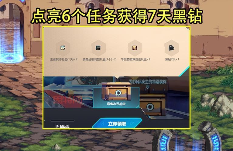 dnf黑钻奖励怎么领？快速领取黑钻福利教程！