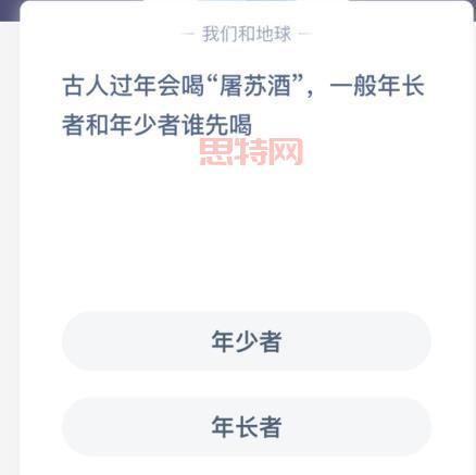 年少者先喝屠苏酒的传统由来，了解古代春节习俗