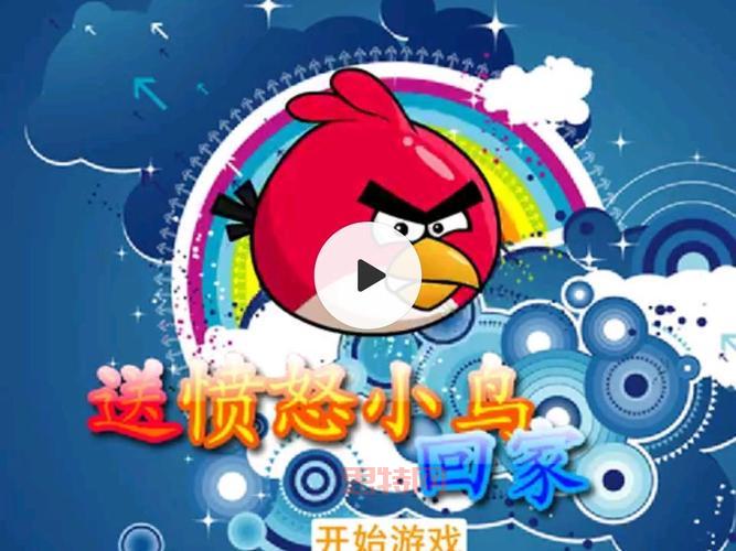 愤怒的小鸟PC中文版游戏体验:免费下载与攻略