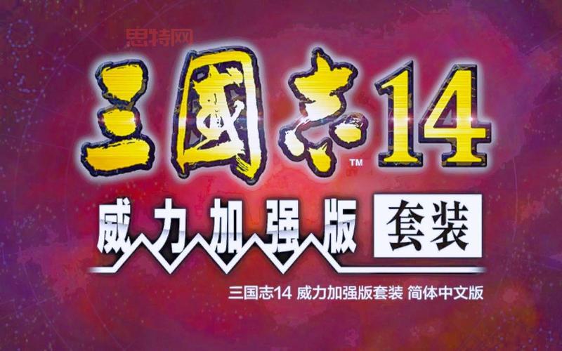 三国志14真的有那么烂吗？为什么差评这么多？