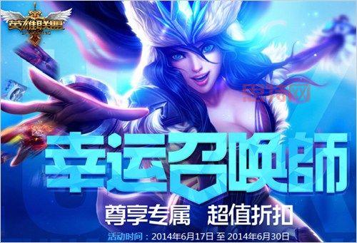 lol2021年幸运召唤师奖励是什么？皮肤折扣拿到手软！