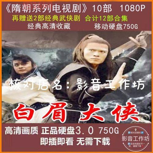 新隋唐演义全剧剧情解析与人物介绍